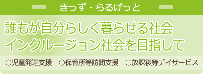 きっず・らるげっと